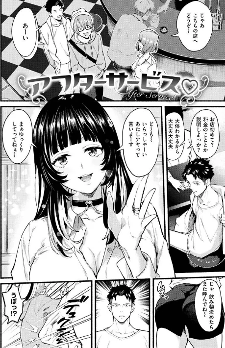 〈エロ漫画〉アフターサービス|作者:ぼーかん 試し読みサンプル 4ページ目