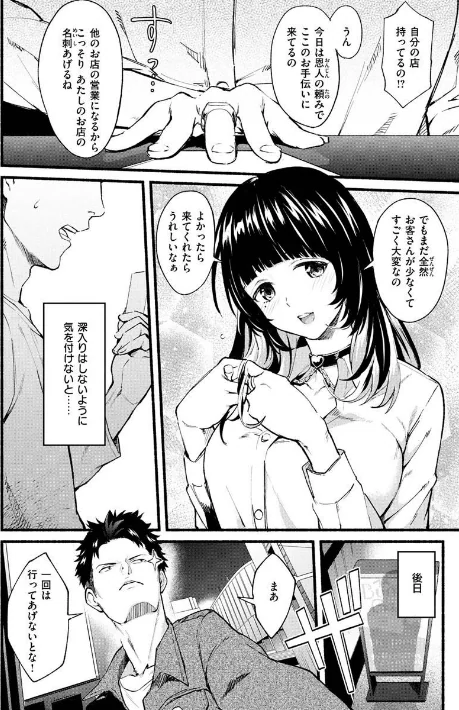 〈エロ漫画〉アフターサービス|作者:ぼーかん 試し読みサンプル 6ページ目