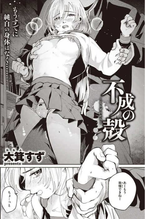 〈エロ漫画〉COMIC快楽天 2021年10月号|作者：Hamao YUG Reco・藤丸 藤丸 いちまつ アシオミマサト 村田蓮爾 mogg 位置原光Z 雛原えみ 楝蛙 大箕すず 雲呑めお 小中えみ 柚十扇 ちょりもっき シャモナベ 鬱ノ宮うかつ 森シンリスク デルタナイン まんの 試し読みサンプル 36ページ目