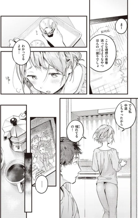 〈エロ漫画〉COMIC快楽天 2021年10月号|作者：Hamao YUG Reco・藤丸 藤丸 いちまつ アシオミマサト 村田蓮爾 mogg 位置原光Z 雛原えみ 楝蛙 大箕すず 雲呑めお 小中えみ 柚十扇 ちょりもっき シャモナベ 鬱ノ宮うかつ 森シンリスク デルタナイン まんの 試し読みサンプル 6ページ目