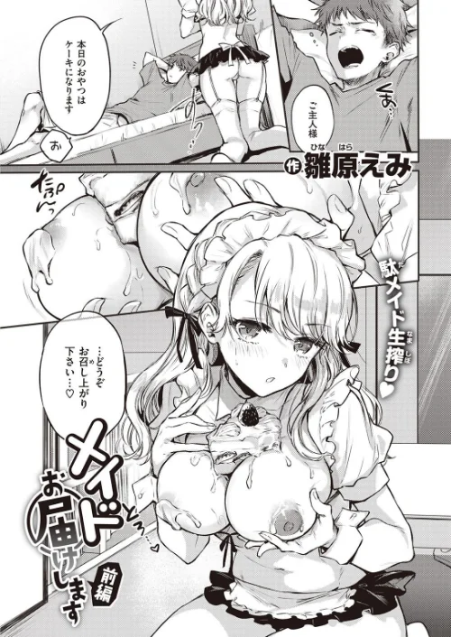 〈エロ漫画〉COMIC快楽天 2021年10月号|作者：Hamao YUG Reco・藤丸 藤丸 いちまつ アシオミマサト 村田蓮爾 mogg 位置原光Z 雛原えみ 楝蛙 大箕すず 雲呑めお 小中えみ 柚十扇 ちょりもっき シャモナベ 鬱ノ宮うかつ 森シンリスク デルタナイン まんの 試し読みサンプル 7ページ目