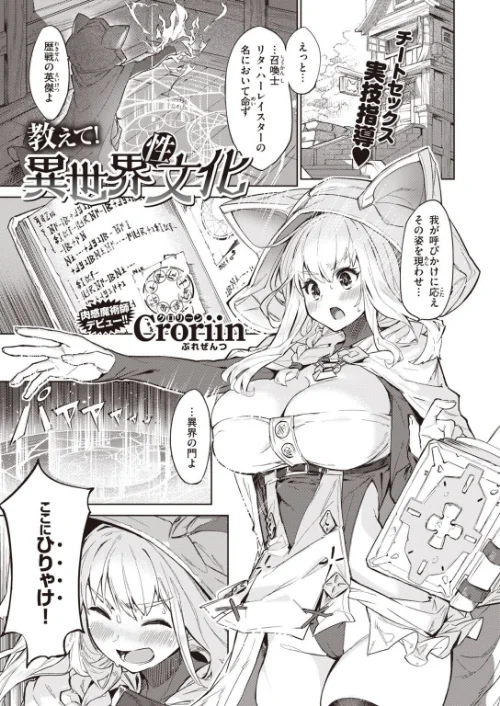 〈エロ漫画〉教えて！ 異世界性文化（単話）|作者：Croriin 試し読みサンプル 2ページ目