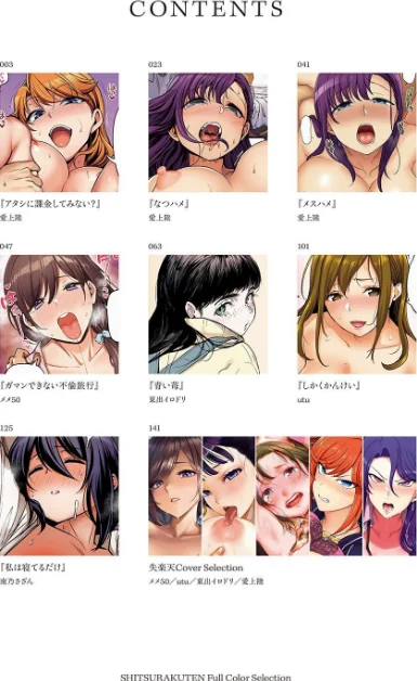 〈エロ漫画〉失楽天 Premium 【デジタル特装版】|作者：愛上陸 メメ50 東出イロドリ utu 南乃さざん 試し読みサンプル 2ページ目