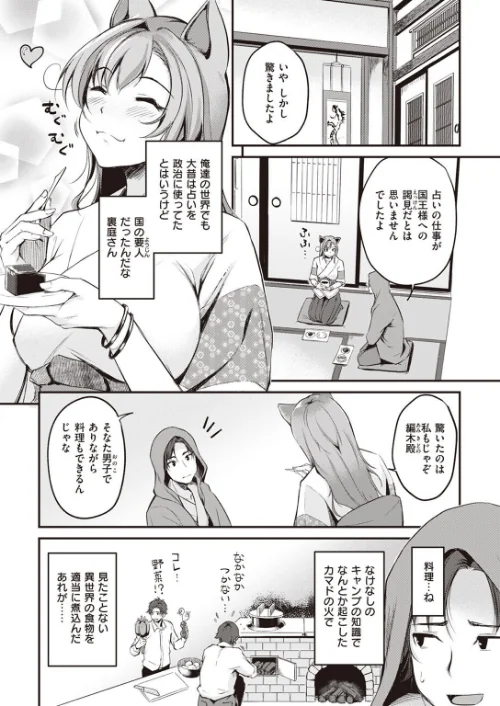 〈エロ漫画〉異世快楽天SELECTION 2022 SPRING|作者:Croriin 玉ぼん イナリリュウ 燵成 れぐでく 七色春日 亀吉いちこ 35まち ごてん 瀬尾日々照 エロ井ロエ 試し読みサンプル 35ページ目