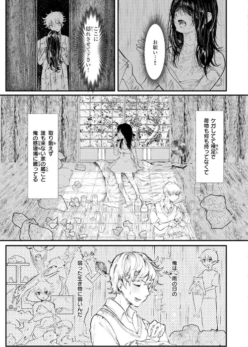 〈エロ漫画〉惰液。|作者：鬱ノ宮うかつ 試し読みサンプル 21ページ目