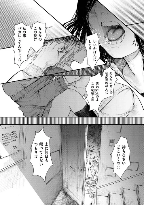 〈エロ漫画〉惰液。|作者：鬱ノ宮うかつ 試し読みサンプル 23ページ目