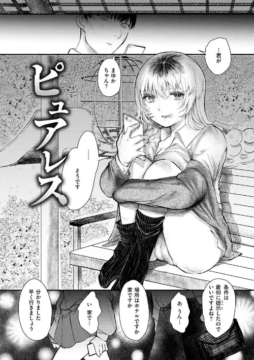 〈エロ漫画〉惰液。|作者：鬱ノ宮うかつ 試し読みサンプル 24ページ目