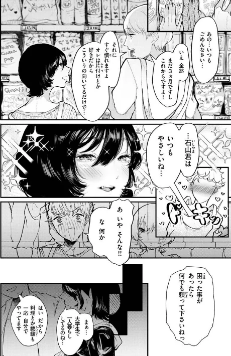 〈エロ漫画〉惰液。|作者：鬱ノ宮うかつ 試し読みサンプル 4ページ目