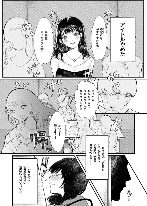 〈エロ漫画〉惰液。|作者：鬱ノ宮うかつ 試し読みサンプル 33ページ目