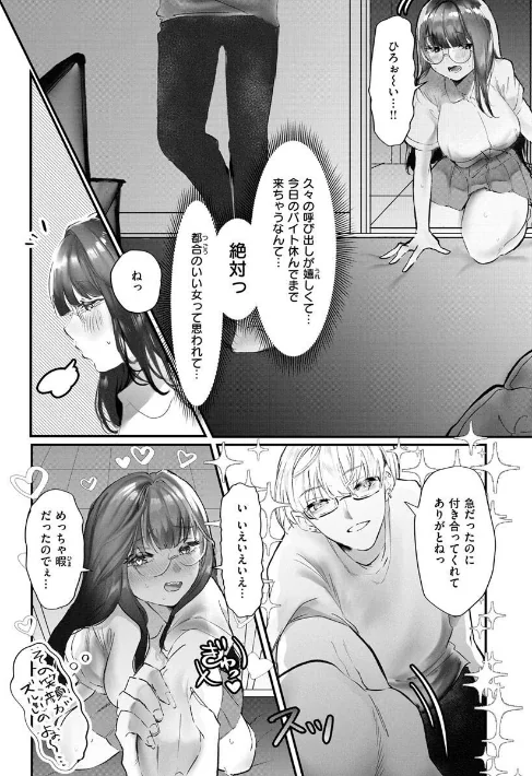〈エロ漫画〉惰液。|作者：鬱ノ宮うかつ 試し読みサンプル 36ページ目