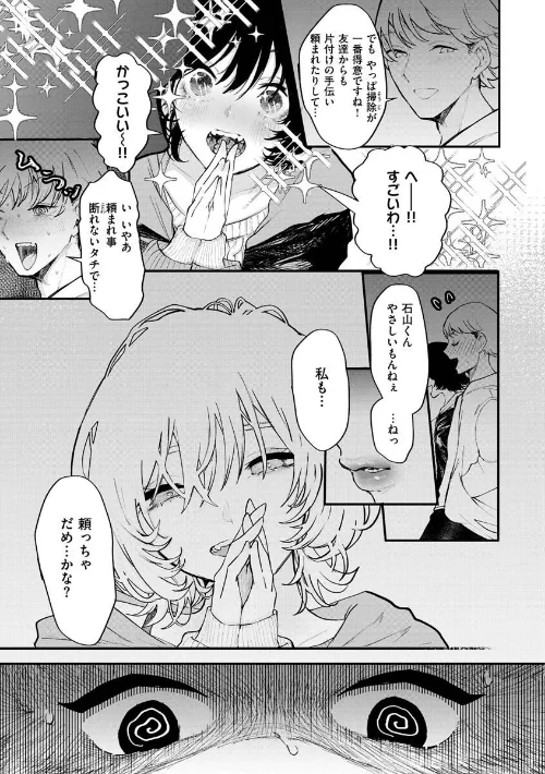 〈エロ漫画〉惰液。|作者：鬱ノ宮うかつ 試し読みサンプル 5ページ目
