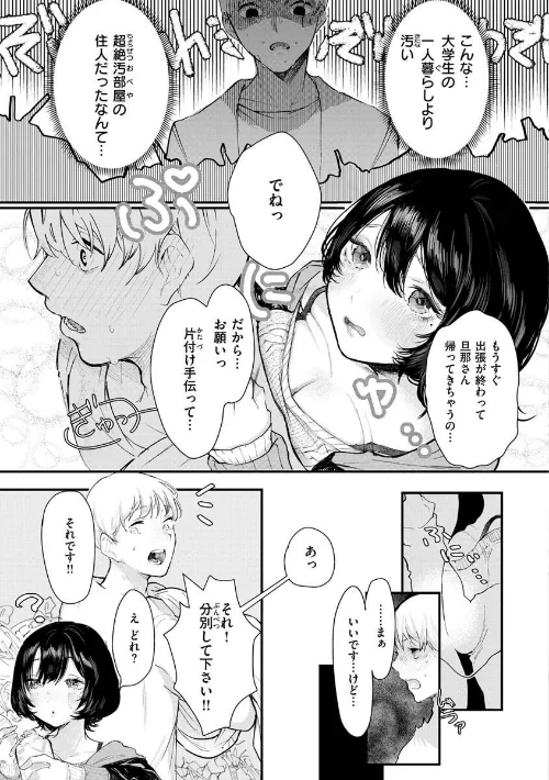 〈エロ漫画〉惰液。|作者：鬱ノ宮うかつ 試し読みサンプル 7ページ目