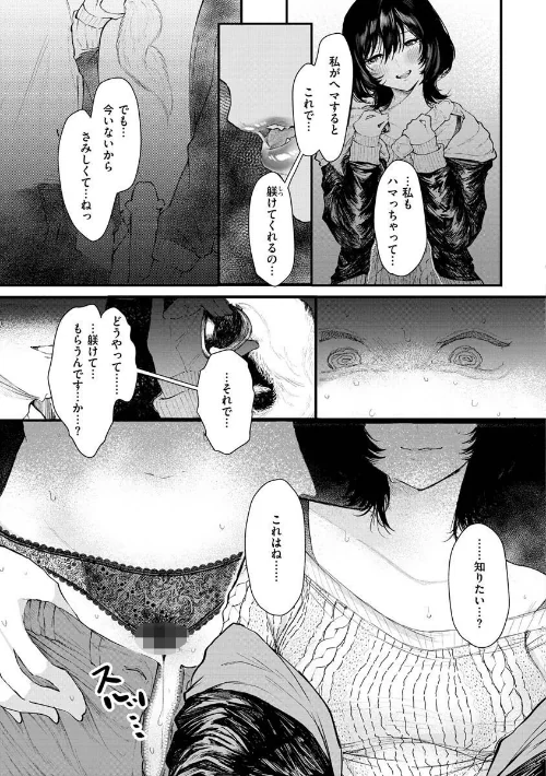 〈エロ漫画〉惰液。|作者：鬱ノ宮うかつ 試し読みサンプル 9ページ目