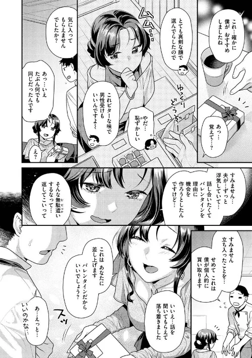 〈エロ漫画〉イチャイチャまーきんぐ|作者:ねこまたなおみ 試し読みサンプル 30ページ目