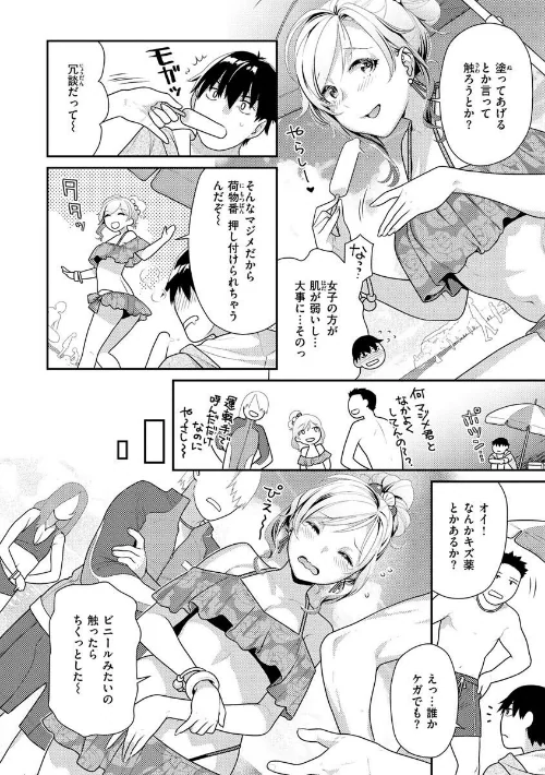 〈エロ漫画〉イチャイチャまーきんぐ|作者:ねこまたなおみ 試し読みサンプル 4ページ目