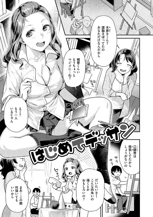 〈エロ漫画〉イチャイチャまーきんぐ|作者:ねこまたなおみ 試し読みサンプル 33ページ目
