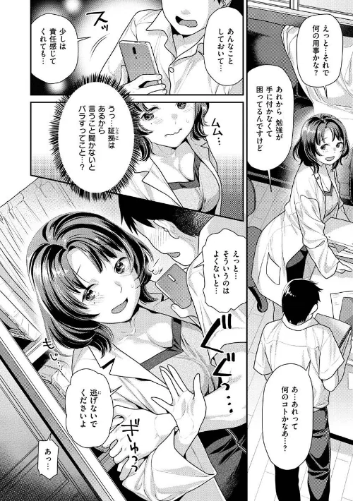 〈エロ漫画〉イチャイチャまーきんぐ|作者:ねこまたなおみ 試し読みサンプル 38ページ目