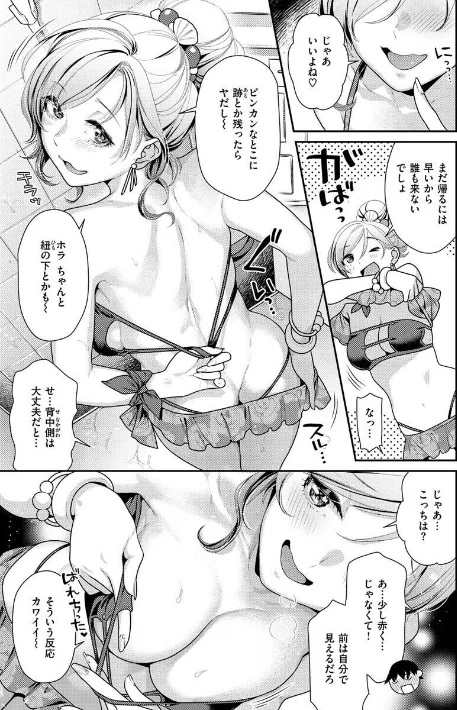〈エロ漫画〉イチャイチャまーきんぐ|作者:ねこまたなおみ 試し読みサンプル 7ページ目
