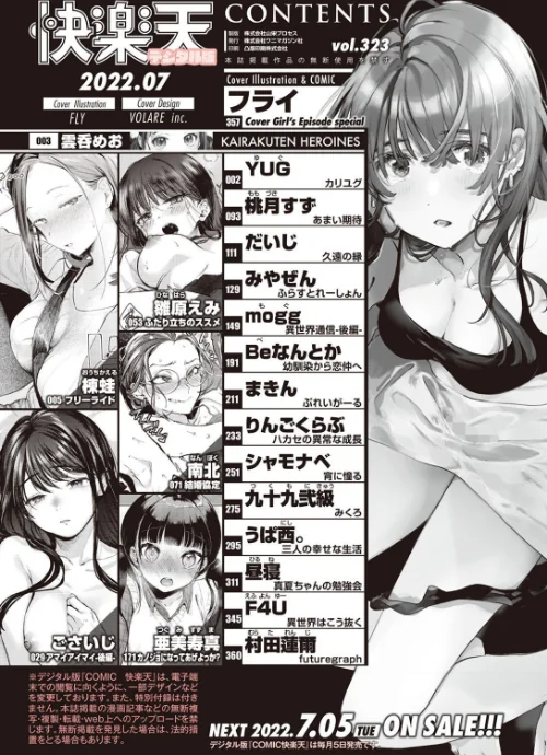 〈エロ漫画〉COMIC快楽天 2022年07月号|作者：フライ YUG 雲呑めお 楝蛙 F4U 南北 村田蓮爾 mogg 桃月すず Beなんとか 雛原えみ うぱ西。 亜美寿真 だいじ りんごくらぶ ごさいじ 昼寝 九十九弐級 シャモナベ まきん みやぜん 試し読みサンプル 2ページ目