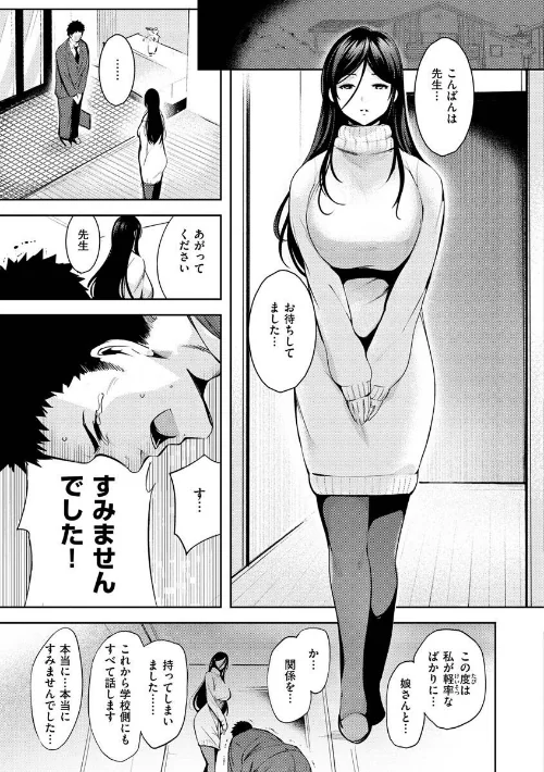 〈エロ漫画〉変愛リビドー|作者：いちまつ 試し読みサンプル 5ページ目