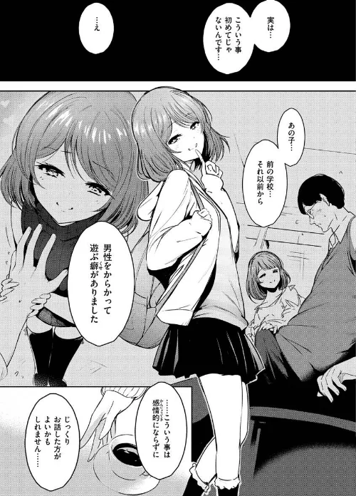 〈エロ漫画〉変愛リビドー|作者：いちまつ 試し読みサンプル 7ページ目