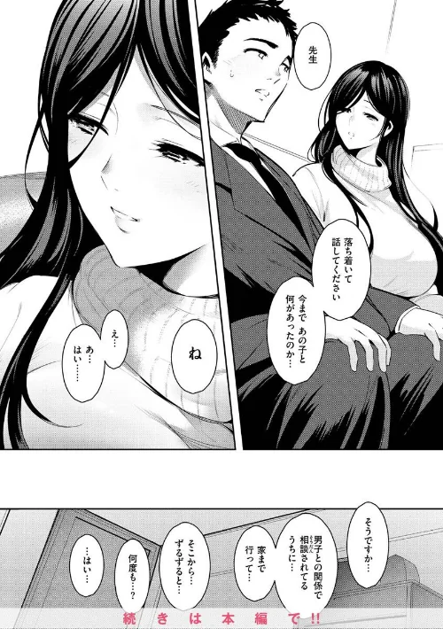 〈エロ漫画〉変愛リビドー|作者：いちまつ 試し読みサンプル 8ページ目