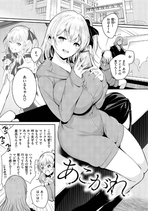 〈エロ漫画〉変愛リビドー|作者：いちまつ 試し読みサンプル 9ページ目