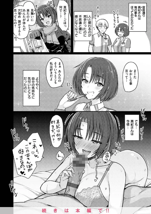 〈エロ漫画〉ぬくぬく性活|作者：うぱ西。 試し読みサンプル 13ページ目