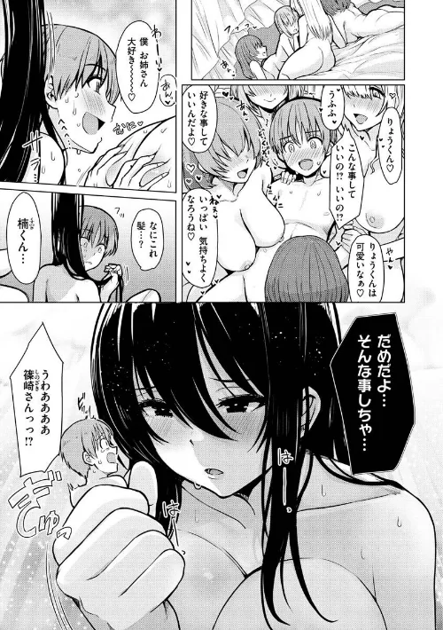 〈エロ漫画〉ぬくぬく性活|作者：うぱ西。 試し読みサンプル 14ページ目