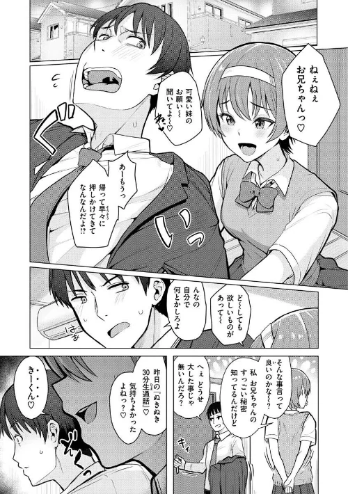 〈エロ漫画〉ぬくぬく性活|作者：うぱ西。 試し読みサンプル 19ページ目