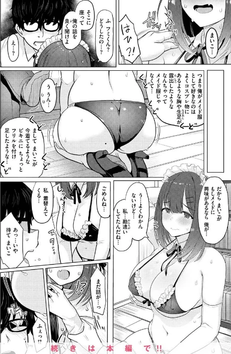 〈エロ漫画〉ぬくぬく性活|作者：うぱ西。 試し読みサンプル 25ページ目