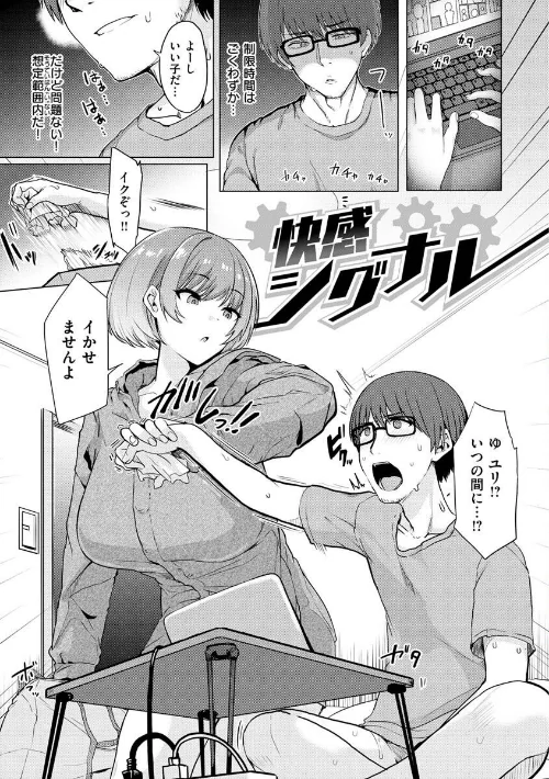 〈エロ漫画〉ぬくぬく性活|作者：うぱ西。 試し読みサンプル 26ページ目