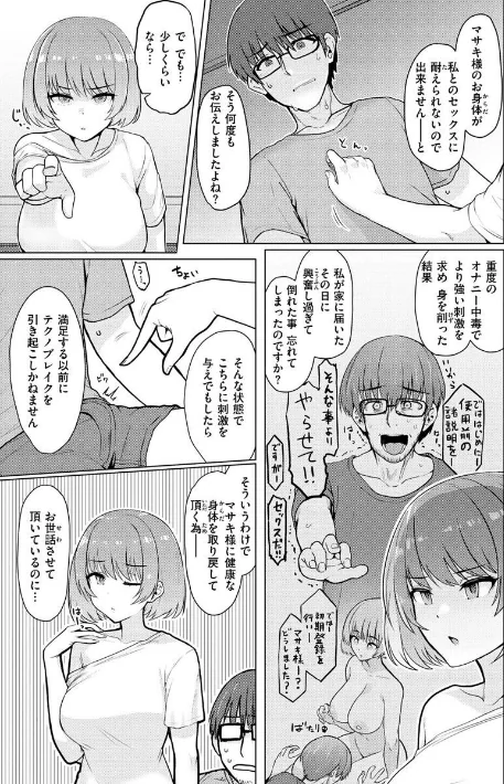 〈エロ漫画〉ぬくぬく性活|作者：うぱ西。 試し読みサンプル 28ページ目