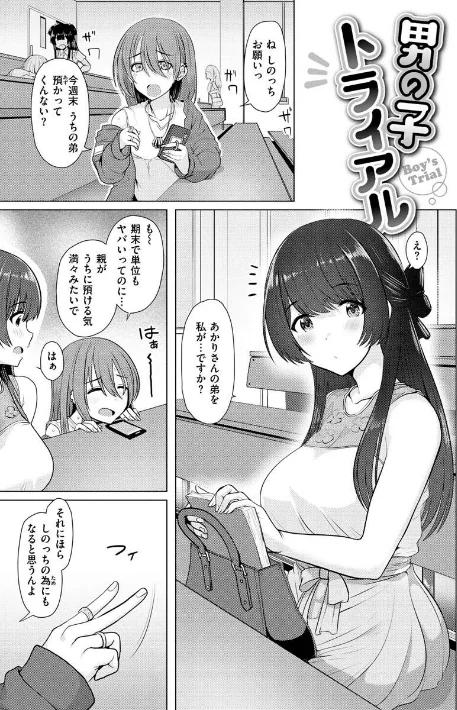 〈エロ漫画〉ぬくぬく性活|作者：うぱ西。 試し読みサンプル 30ページ目