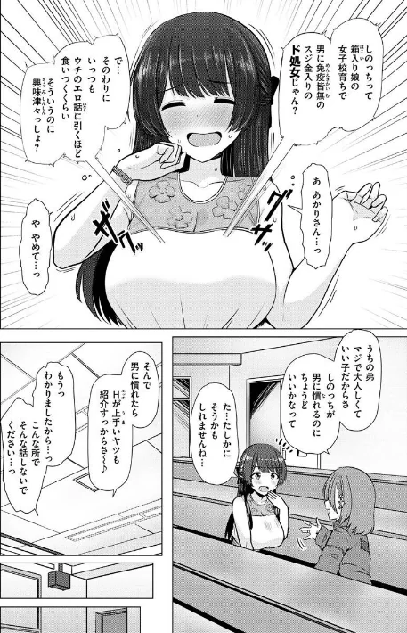 〈エロ漫画〉ぬくぬく性活|作者：うぱ西。 試し読みサンプル 31ページ目