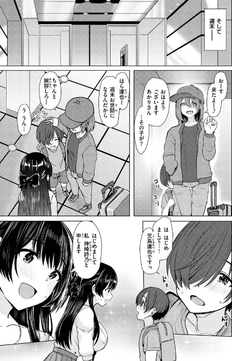〈エロ漫画〉ぬくぬく性活|作者：うぱ西。 試し読みサンプル 32ページ目