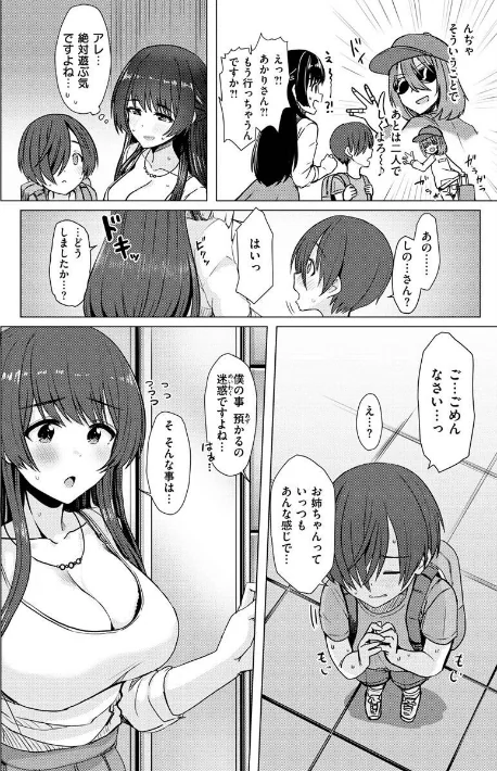 〈エロ漫画〉ぬくぬく性活|作者：うぱ西。 試し読みサンプル 33ページ目