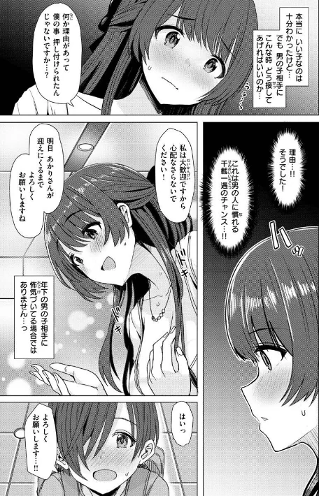 〈エロ漫画〉ぬくぬく性活|作者：うぱ西。 試し読みサンプル 34ページ目