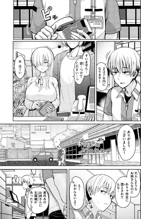 〈エロ漫画〉ぬくぬく性活|作者：うぱ西。 試し読みサンプル 8ページ目