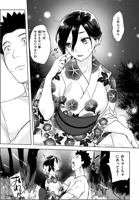 〈エロ漫画〉罪ツクリなH|作者：utu 試し読みサンプル 11ページ目