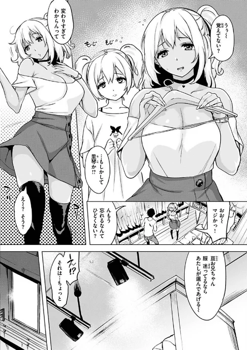 〈エロ漫画〉罪ツクリなH|作者：utu 試し読みサンプル 29ページ目
