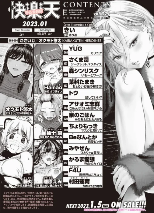 〈エロ漫画〉COMIC快楽天 2023年01月号|作者:きい YUG ごさいじ オクモト悠太 かるま龍狼 藤丸 F4U 村田蓮爾 Hamao Beなんとか 雛原えみ さくま司 京のごはん 柚十扇 ちょりもっき 森シンリスク トウ みやぜん アサオミ志群 葉科たまき 試し読みサンプル 2ページ目