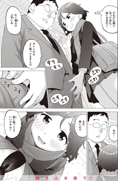〈エロ漫画〉COMIC快楽天 2023年01月号|作者:きい YUG ごさいじ オクモト悠太 かるま龍狼 藤丸 F4U 村田蓮爾 Hamao Beなんとか 雛原えみ さくま司 京のごはん 柚十扇 ちょりもっき 森シンリスク トウ みやぜん アサオミ志群 葉科たまき 試し読みサンプル 55ページ目