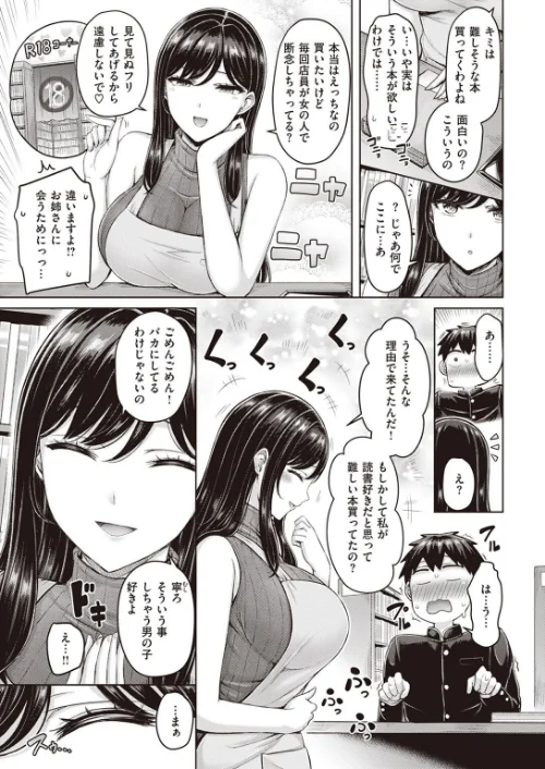 〈エロ漫画〉COMIC快楽天 2023年01月号|作者:きい YUG ごさいじ オクモト悠太 かるま龍狼 藤丸 F4U 村田蓮爾 Hamao Beなんとか 雛原えみ さくま司 京のごはん 柚十扇 ちょりもっき 森シンリスク トウ みやぜん アサオミ志群 葉科たまき 試し読みサンプル 9ページ目