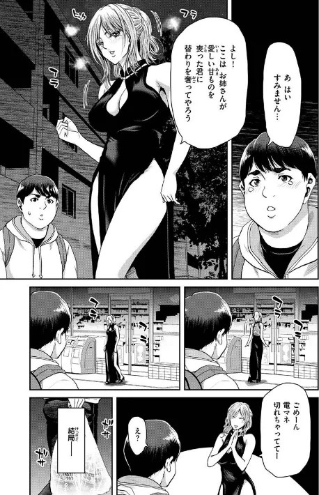 〈エロ漫画〉しよっか 破滅SEX|作者:堀博昭 試し読みサンプル 20ページ目