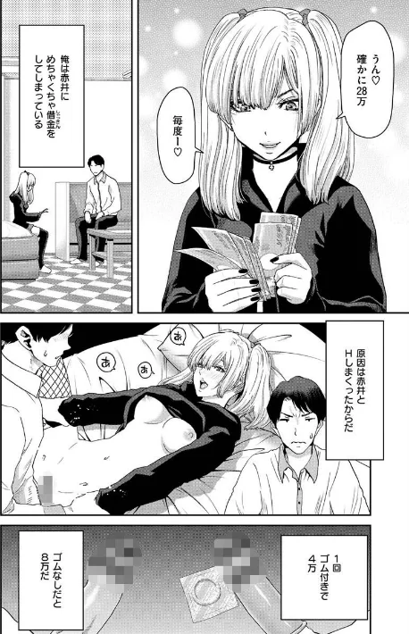 〈エロ漫画〉しよっか 破滅SEX|作者:堀博昭 試し読みサンプル 6ページ目