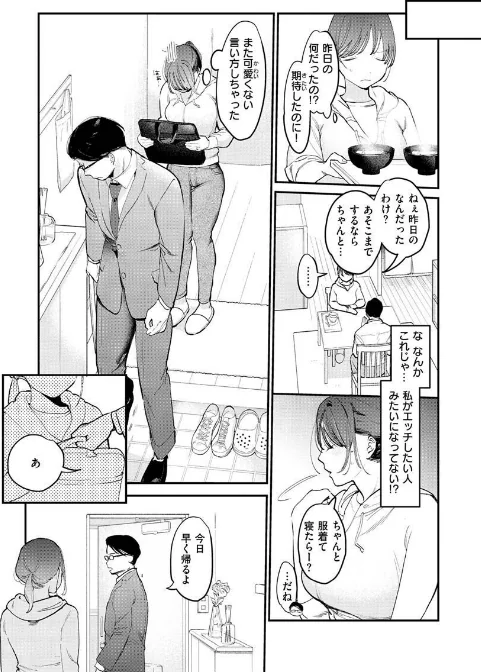 〈エロ漫画〉欲張りカノジョ|作者:トウ 試し読みサンプル 10ページ目