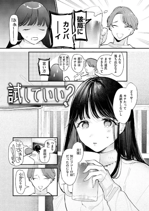 〈エロ漫画〉欲張りカノジョ|作者:トウ 試し読みサンプル 12ページ目
