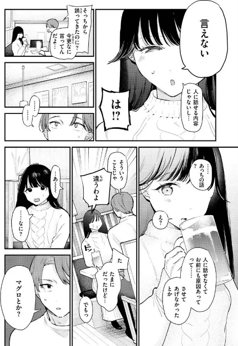 〈エロ漫画〉欲張りカノジョ|作者:トウ 試し読みサンプル 13ページ目