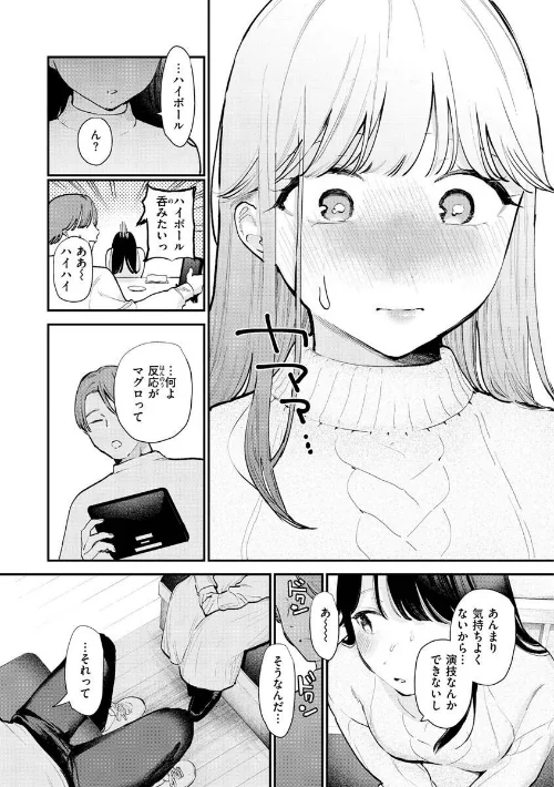 〈エロ漫画〉欲張りカノジョ|作者:トウ 試し読みサンプル 14ページ目